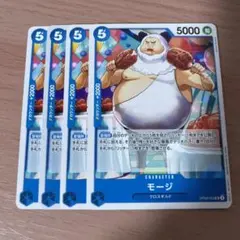 ワンピースカード　モージ　UC 4枚　OP09 青