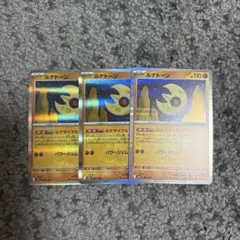 ルナトーン ホロカード 3枚セット