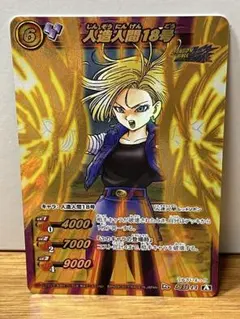 フュージョンワールド エナジーマーカー パラレル 人造人間18号 - メルカリ
