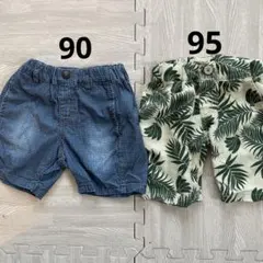 半ズボン90.952点セット