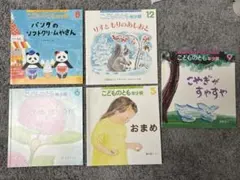こどものとも年少版 絵本セット 5冊　福音館書店