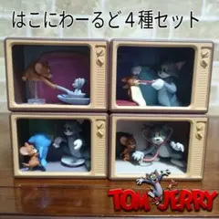 一番くじ トムとジェリー 85周年 はこにわーるど フィギュア４種セットのサムネイル