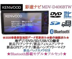 人気⭐︎KENWOOD 2026年春地図 MDV-D407BT 新品バックカメラ付 - メルカリ