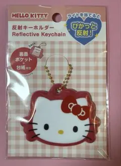 サンリオ　反射　キーホルダー　ハローキティ　裏面ポケット台紙付き
