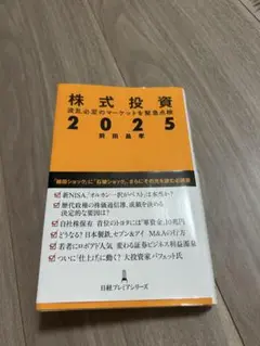 株式投資2025