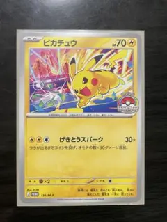 30枚　ピカチュウ ジムプロモ133/M-P　まとめ ピカチュウ ジムプロモ 133/M-P - メルカリ
