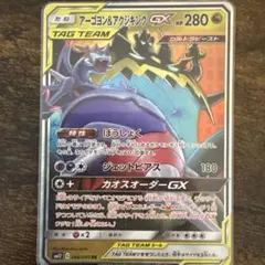 アーゴヨン＆アクジキングGX ぼうしょく　RR