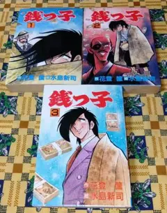 昭和レトロ漫画 全3巻初版セット】 サテライトの虹 秋吉薫 / 加藤唯史