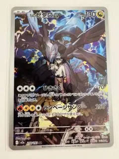 Nのゼクロム AR ポケモンカード 210/193