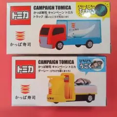 かっぱ寿司☆トミカ　トラック＆ターレー