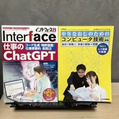 日経ソフトウェア 2024.6月 (仕事のChatGPT、付録付き)のサムネイル