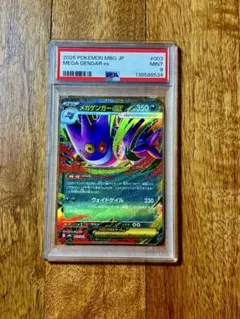 2025 メガゲンガーex #003 MINT 003 PSA9