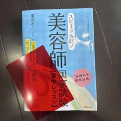 2026年最新】美容師国家試験の人気アイテム - メルカリ