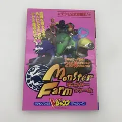 2026年最新】モンスターファーム1&2 DX 世界に1つだけの25周年記念BOX