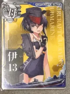 2025年最新】艦これアーケード 伊13の人気アイテム - メルカリ