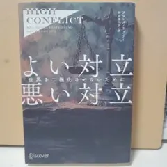 High Conflict: Why We Get Trapped