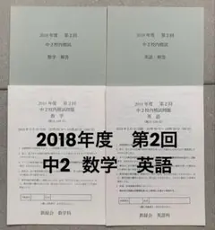 2025年最新】鉄緑会 校内模試 中2の人気アイテム - メルカリ