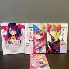 ナツコミ2023ステッカー付き　推しの子1巻2巻3巻セット