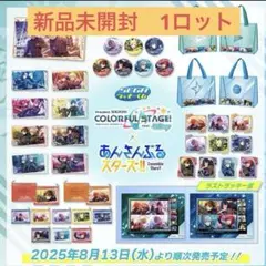 SEGA ラッキーくじ プロセカ あんスタ １ロット
