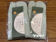 足袋型ソックス 靴下　よもぎ足袋 2足セット