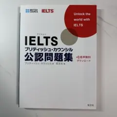 ieltsブリティッシュ・カウンシル公認問題集