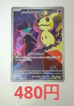 2026年最新】ポケモンカード ミミッキュの人気アイテム - メルカリ
