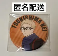 ハイキュー　月島蛍　缶バッジ