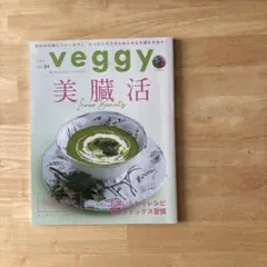 Veggy(ベジィ) 2024年6月号