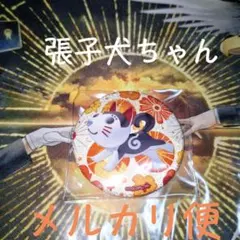 張子犬 神魔狩りのツクヨミ グリッター缶バッジ 神ツク 神魔