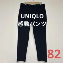 UNIQLO ／ユニクロ 感動パンツ ウルトラライトコットンライク 82ネイビー