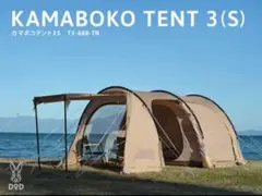 DOPPELGANGER - DOD カマボコテント3sカーキ　新品未使用　シールドルーフ付 DOPPELGANGER - DOD カマボコテント3sカーキ 新品未使用