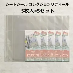 シートシールコレクション　リフィール　5枚入×5セット ハピラ　セリア　ダイソー