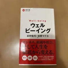 ウェルビーイング