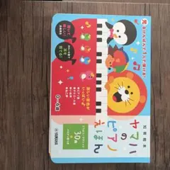 ヤマハのピアノえほん