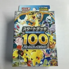 【新品・未開封】MEGA スタートデッキ100 バトルコレクション