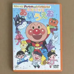 それいけ!アンパンマンのひらがなあそび はじめてのあいうえお