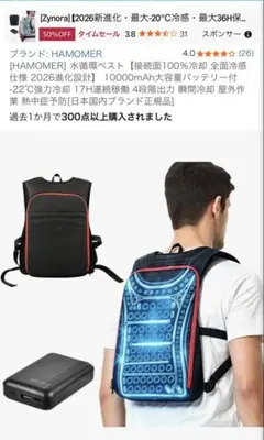 HAMOMER 水循環クールベスト 接続面100％冷却 10000mAh大容量 2026年最新】HAMOMERの人気アイテム - メルカリ