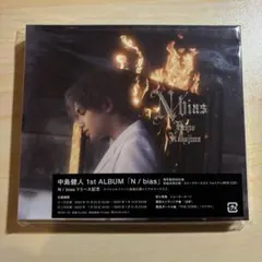 中島健人 N/bias アルバム