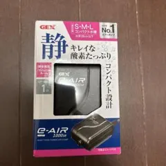 ✨美品✨ GEX E-AIR 1000SB エアポンプ