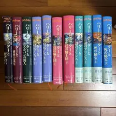 ハリー・ポッター　全巻セット