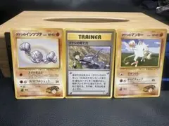 【旧裏】タケシのイシツブテ、タケシの育て方、タケシのマンキー　３枚セット