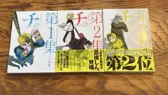 チ。―地球の運動について― 第1〜3集