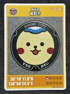 マンホールカード 第27弾 静岡県 裾野市 001