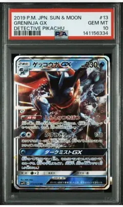 【PSA10】ゲッコウガGX RR 013/024 名探偵ピカチュウのサムネイル