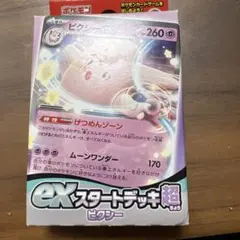 スカーレット＆バイオレット exスタートデッキ 超 ピクシーのサムネイル