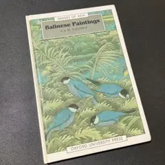 【洋書古書】ballinese paintings