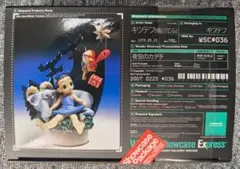 Wonder Showcase ワンダーショーケース　夜空のカタチ キテツフ