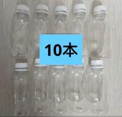 アールワン R-1 空容器 プラスチックボトル 10本 工作