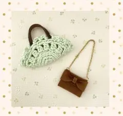 ドール用バッグ　2点セット　（グリーン／ブラウン）　ハンドメイド品