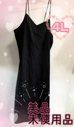 ❤️値下げ❤️ キャミワンピース　大きいサイズ　レディース　4L